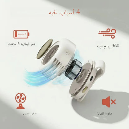 Portable Mini Bladeless Fan – 3-Speed Adjustable Wearable Cooling Fan